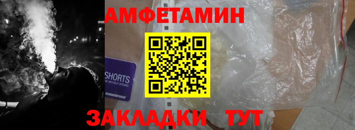 Amphetamine Розовый Новороссийск