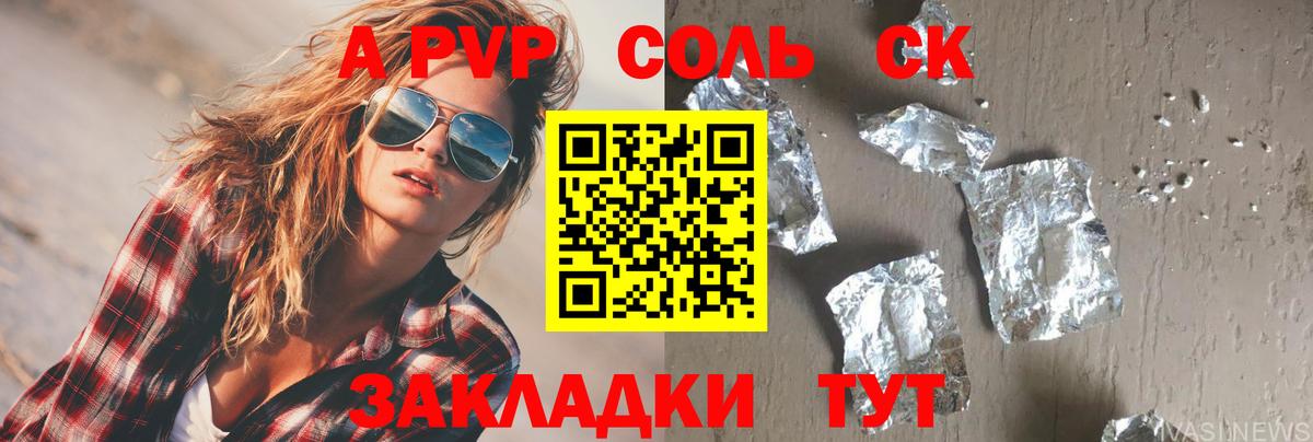 APVP крисы CK Новороссийск