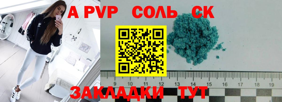 A PVP крисы CK  Вход с VPN  Новороссийск  А ПВП Crystall  Alpha-PVP мука 