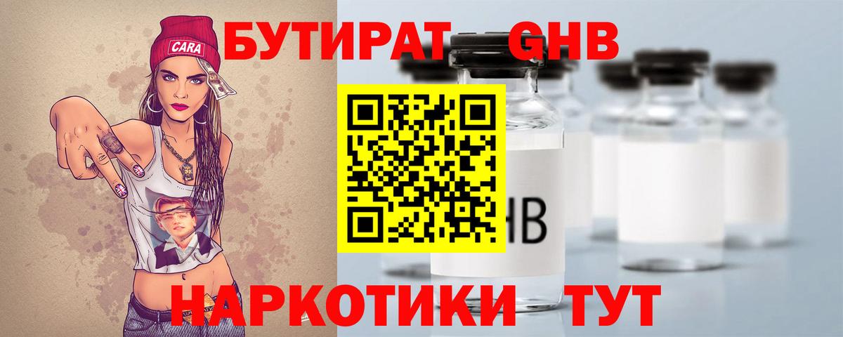 Новороссийск  БУТИРАТ GHB  Вход с VPN 
