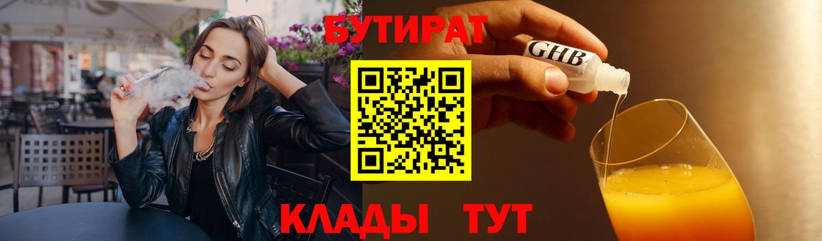 БУТИРАТ вода Новороссийск
