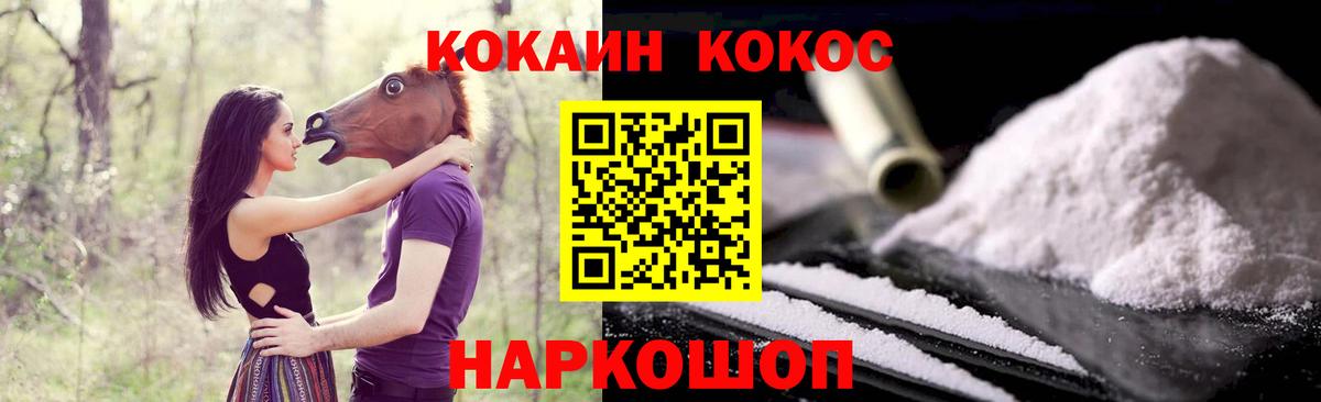 Кокаин Fish Scale Новороссийск