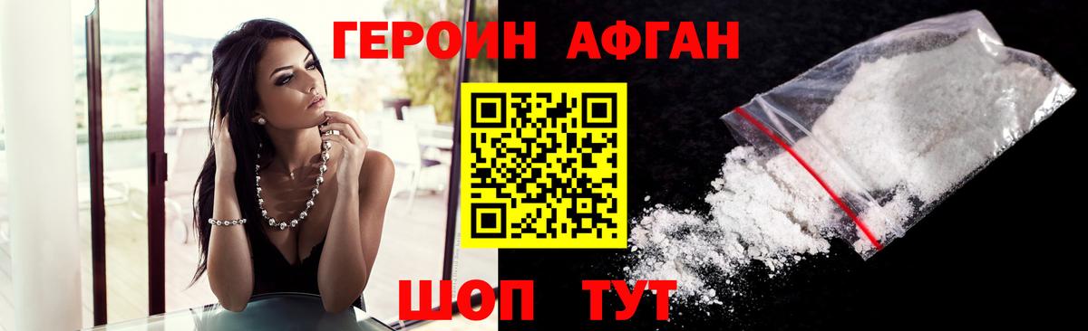 Новороссийск  Героин афганец  ГЕРОИН  Вход с VPN 