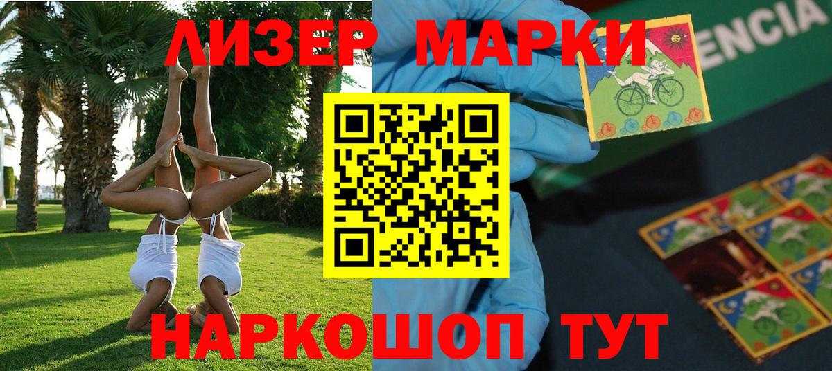 Марки NBOMe 1,8мг  где купить наркотик  Марки NBOMe 1,8мг  Наркотические марки  Новороссийск  Вход с VPN 